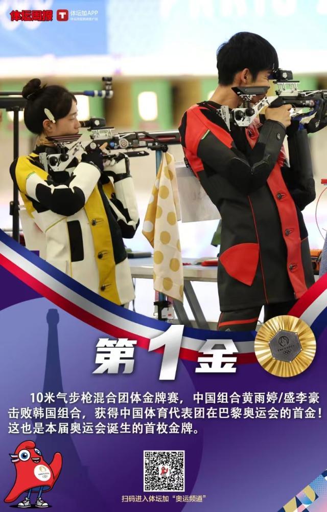 mk体育入口-首金稳稳进账！ 黄雨婷/盛李豪10米气步枪混团夺冠